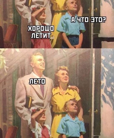 А ЧТО ATO? ХОРОШО ЛЕТИТ ЛЕТО 4