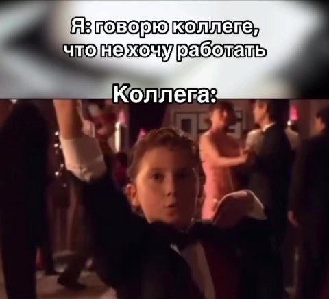 Fk FOBOPLO LOMITA, что]нехочурабогать Я говорюколлеге* с Коллега: