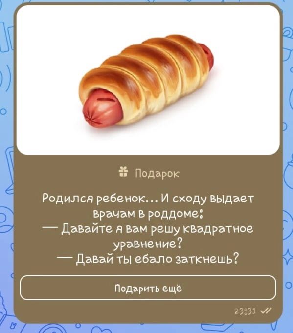 А #5 Подарок Родился ребемок... И сходу ВЫДает Врачам в роддоме: Давайте A Вам решу квадратное Давай ты ебало заткнешь? Подарить ещё 23531