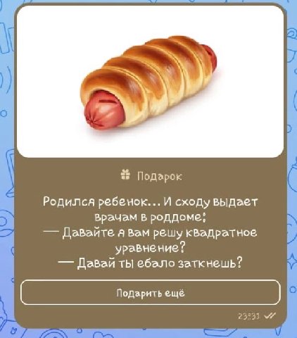 А #5 Подарок Родился ребемок... И сходу ВЫДает Врачам в роддоме: Давайте A Вам решу квадратное Давай ты ебало заткнешь? Подарить ещё 23531