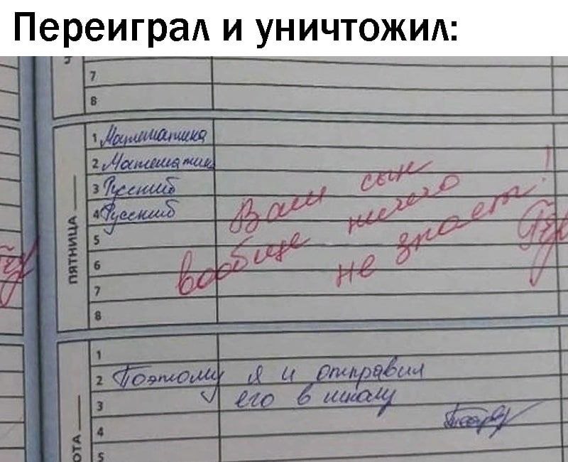 Переиграл и уничтожил: