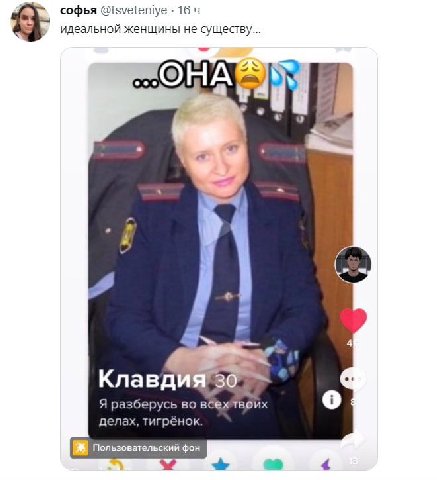софья @isveteniye 16 идеальной женщины не существу... eee 30 Я разберусь во вбехтвоих делах, тигрёнок. Пользовательский фон 2