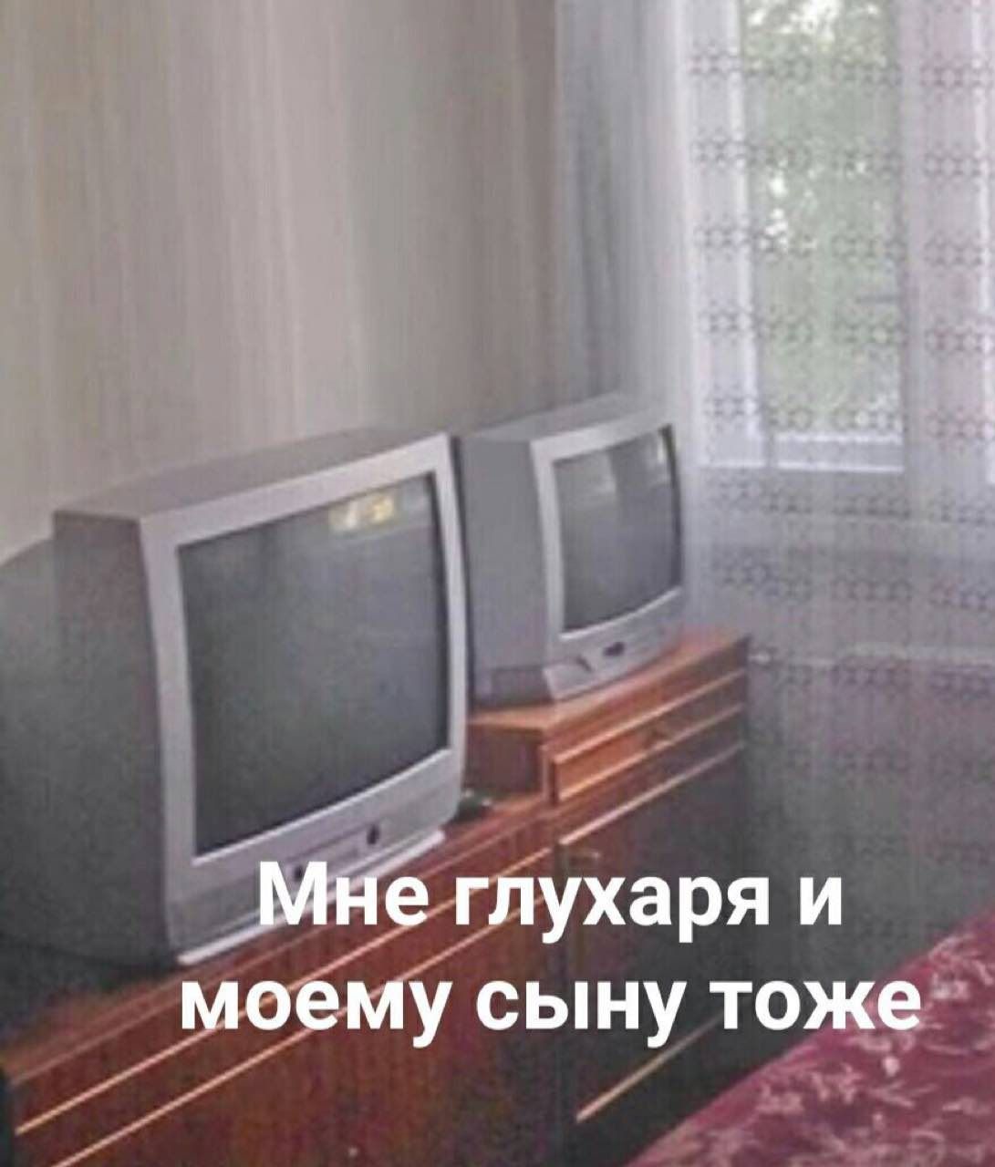 Мне глухаря и моему сыну тоже
