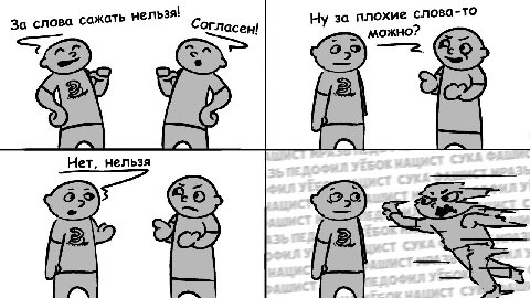 слова ажать нельзя: Сог. Ну за плохи слова-то нельзя