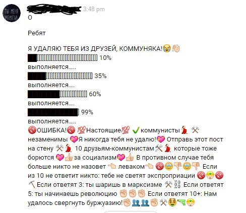 Ребят Я УДАЛЯЮ ТЕБЯ ИЗ ДРУЗЕЙ, КОММУНЯКА! 10% выполняется..... 35% выполняется... 60% выполняется... коммунисты 3 незаменимы никогда тебя не Отправь этот пост на стену 10 друзьям-коммунистам которые т