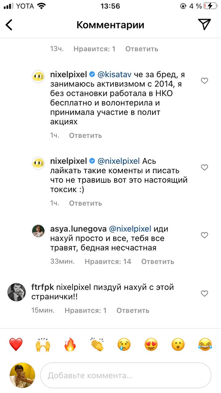 УОТА 13:56 Комментарии У Нравится: 1 Ответить nixelpixel @kisatav че за бред, я занимаюсь активизмом с 2014, я без остановки работала в НКО бесплатно и волонтерила и принимала участие в полит акциях О