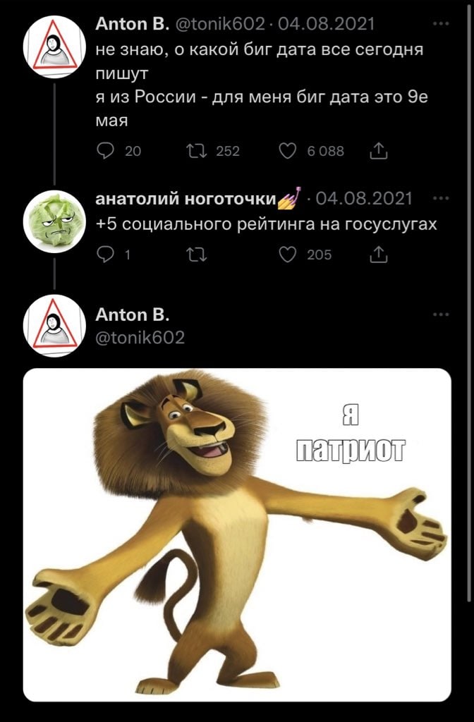 Anton В. не знаю, о какой биг дата все сегодня пишут я из России для меня биг дата это мая анатолий ноготочки 04. +5 социального рейтинга на госуслугах у