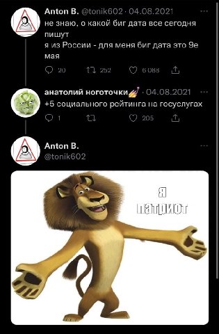 Anton В. не знаю, о какой биг дата все сегодня пишут я из России для меня биг дата это мая анатолий ноготочки 04. +5 социального рейтинга на госуслугах у