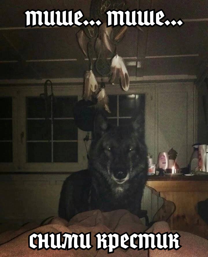 сними крестик