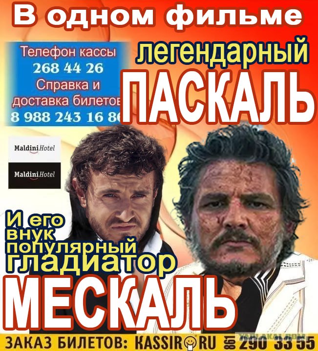 Водном фильме Телефон кассы 268 44 26 Справка и доставка 988 243 16 5 СКАЛЬ MaldiniHotel его Я И: 4 MEC ЗАКАЗ БИЛЕТОВ: KASSIR©RU 2350 3355