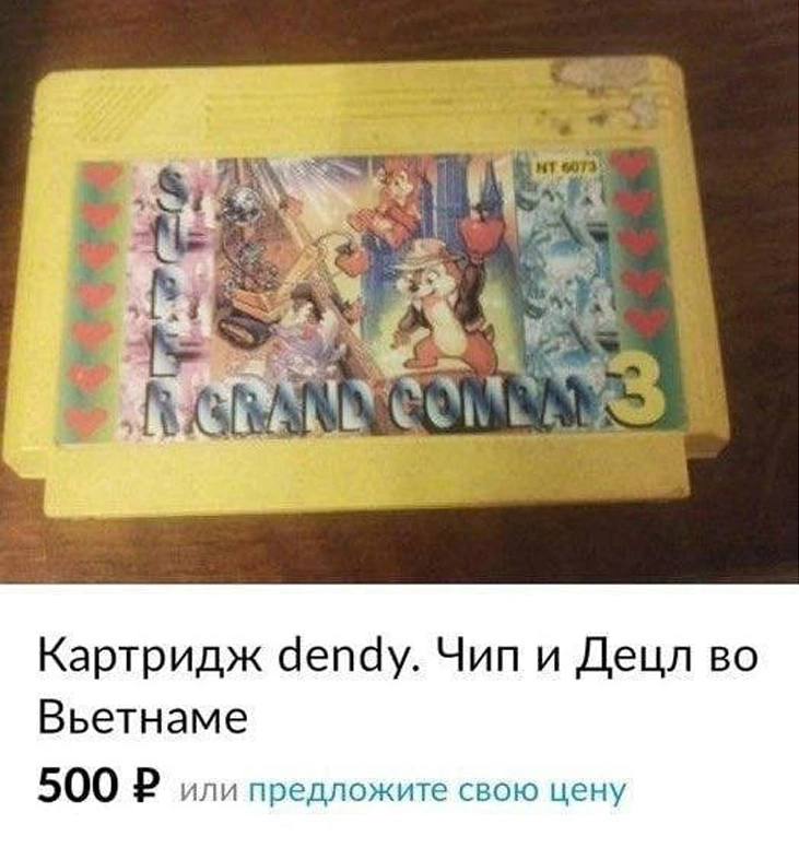 Картридж dendy. Чип и Децл во Вьетнаме 500 или предложите свою цену