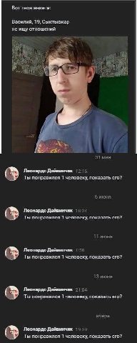 Вот твоя анкета: Василий, 19, Сыктывкар неищу отношений $3 и 2} Gap a 31 мая Леонардо Дайвинчик 1215 Ты понравился 1 человеку, показать его? б июня Леонардо Дайвинчик 13.24 Ты понравился 1 человеку, п