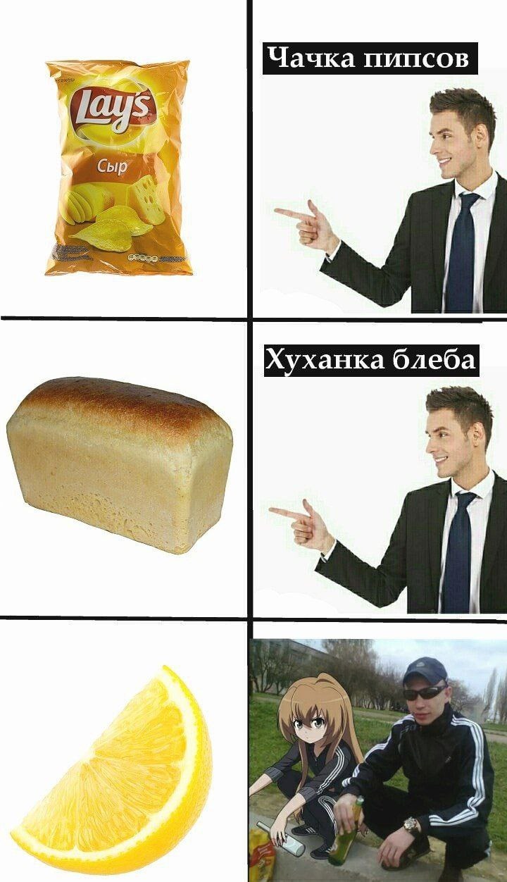 Чачка пипсов Сыр’ Хуханка блеба о i А
