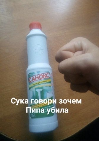 Сука говори зочем Пипа убила