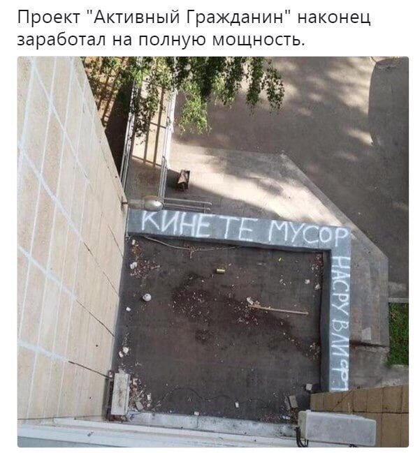 Проект "Активный Гражданин" наконец заработал на полную мощность. Мусор