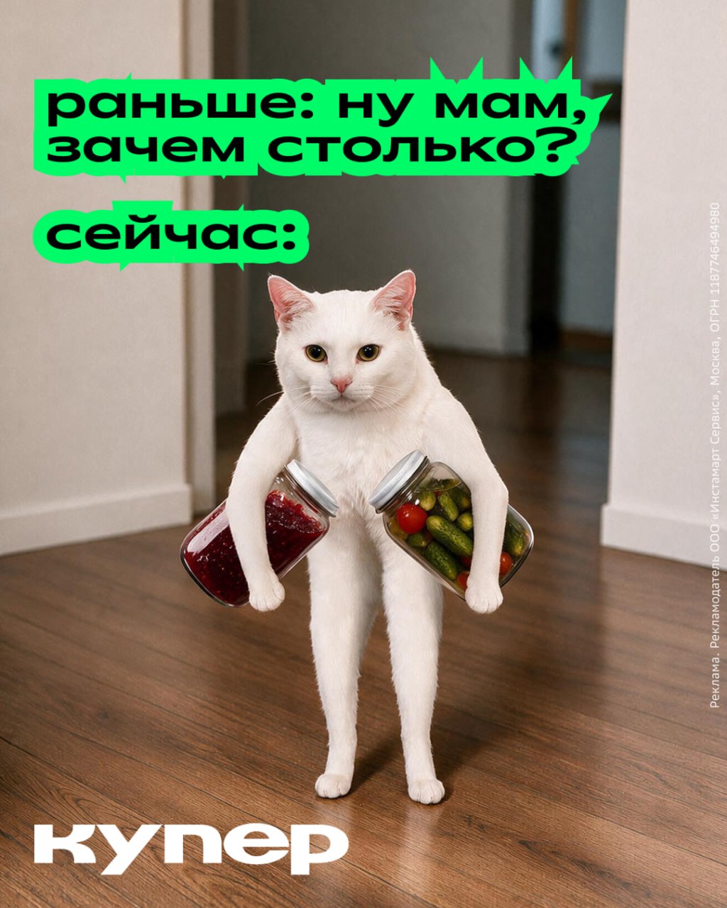 Не POV, а рил: ты повзрослел и теперь закрутки из помидоров и огурцов на тебе.

Не переживай, ведь Купер уже собрал всё необходимое в готовой корзине. Остается только заказать и принять новую роль в с