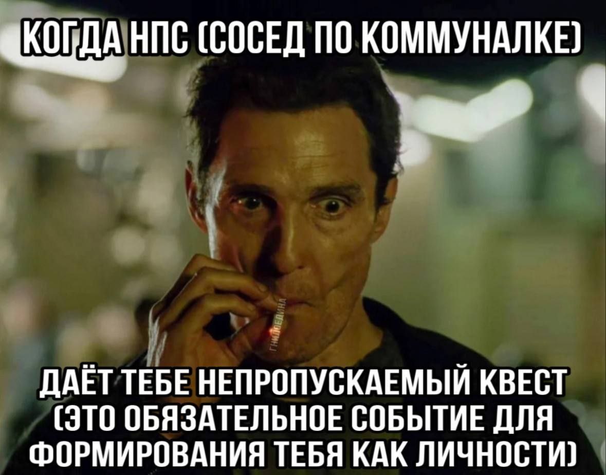 «КОГДА НПС (СОСЕД ПО ДАЁТ ТЕБЕ НЕПРОПУСКАЕМЫЙ КВЕСТ (ЭТО ОБЯЗАТЕЛЬНОЕ СОБЫТИЕ ДЛЯ ФОРМИРОВАНИЯ ТЕБЯ КАК ЛИЧНОСТИ)