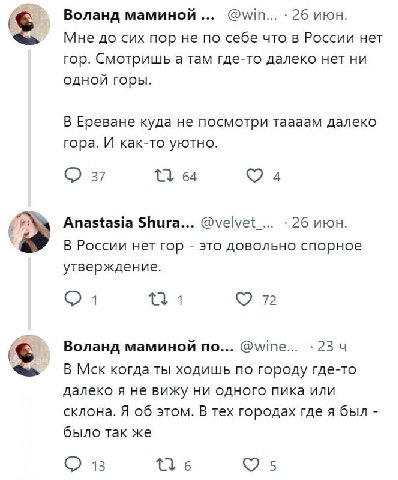 Воланд маминой @win... 26 июн. Мне до сих пор не по себе что в России нет гор. Смотришь а там где-то далеко нет ни одной горы. В Ереване куда не посмотри таааам далеко гора. И как-то уютно. 37 64 4 An