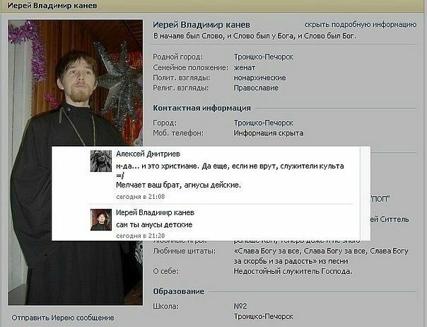 канев Иерей Владимир канев скрыть подробную информацию В начале был Слово, был был Бог, Родной город: Троицко:Печорск Семейное положение: женат Полит. религ. взгляды: Православие. Контактная информаци