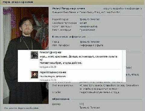 канев Иерей Владимир канев скрыть подробную информацию В начале был Слово, был был Бог, Родной город: Троицко:Печорск Семейное положение: женат Полит. религ. взгляды: Православие. Контактная информаци