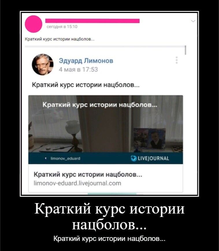 Эдуард Лимонов Краткий курс истории нацболов... Краткий курс истории нацболов... monov_eduard LIVEJOURNAL Краткий курс истории нацболов... Краткий курс истории нацболов... Краткий курс истории нацболо