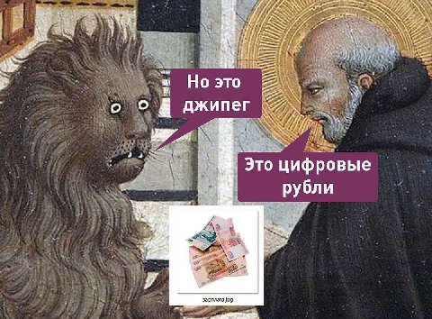 *,7 3TO a джипег 44 Это цифровые рубли 3apnaatajpg owe
