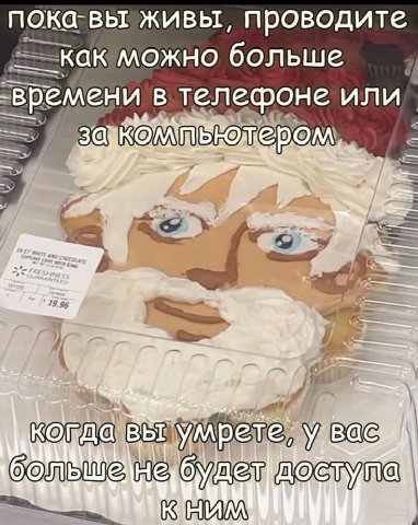 живы, проводите __как можно больше времени в телефоне или may a. 7 когда вы умрете, ESS