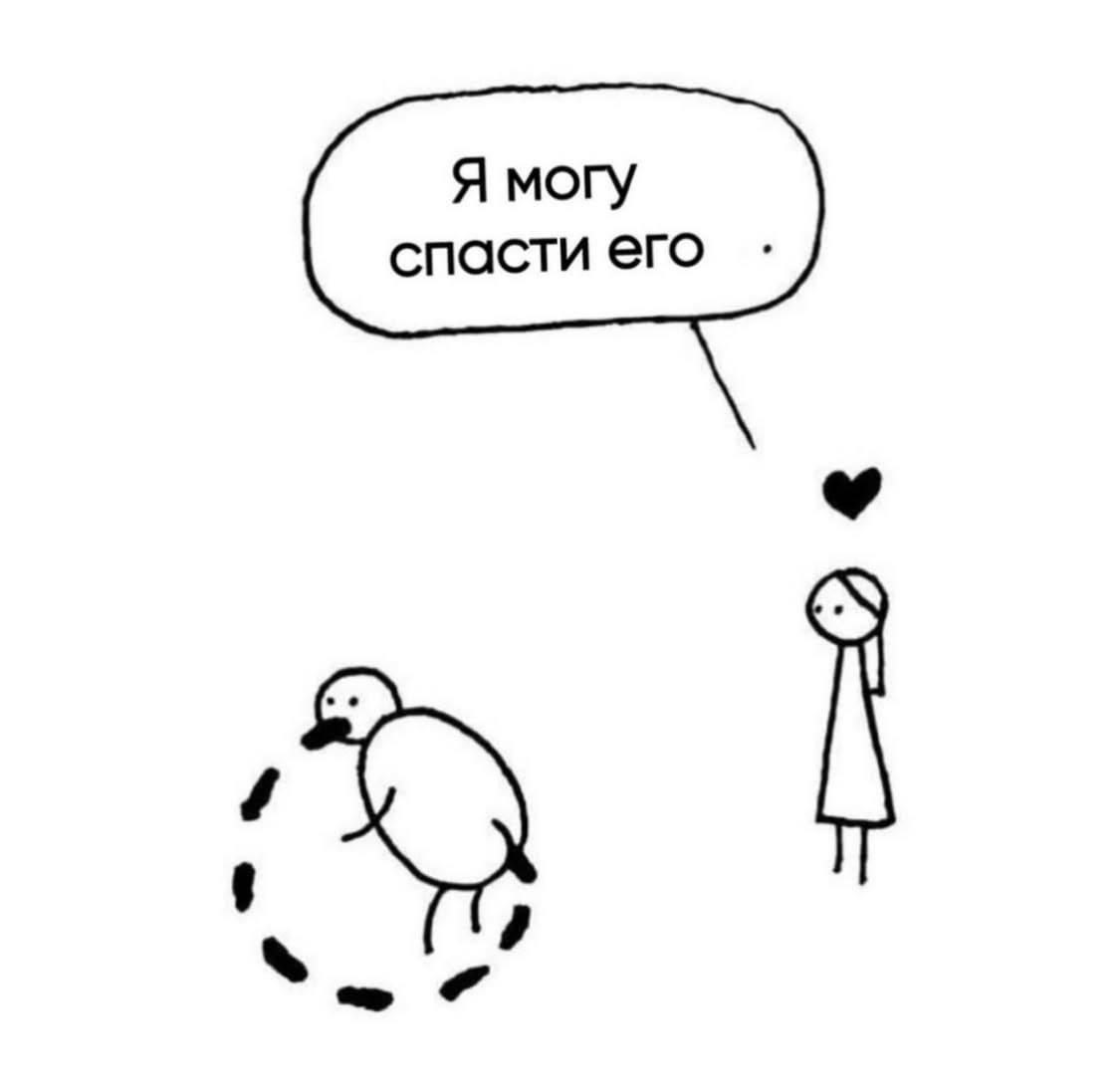 Я могу спасти его