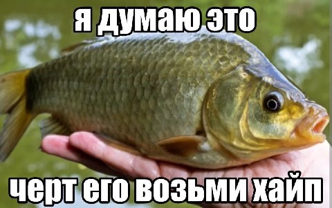2 чертего возьми хайп