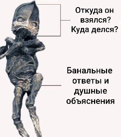 Откуда он взялся? Куда делся? 1 Банальные ответы и душные объяснения