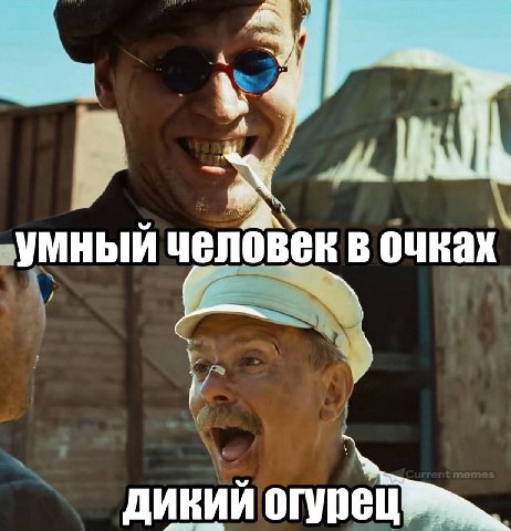 умный человек в очках ДИКИЙ