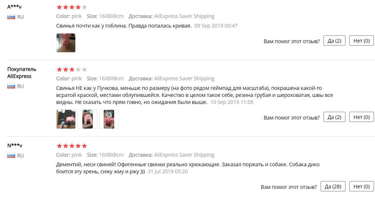 спустя 3 месяца после того, как мой твит с тем видосом про "народ требует свиней" оказался на тж, народ рванул поднимать продажи резиновых свинок на алиэкспрессе, дай бог вам здоровья конечно