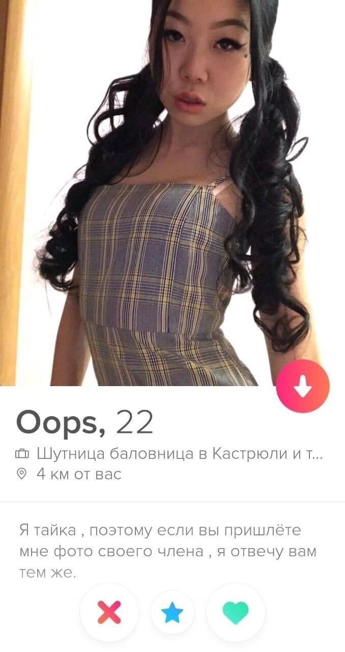 6’ Oops, 22 Шутница баловница в Кастрюли Bac Я тайка поэтому если вы пришлёте мне фото своего члена я отвечу вам тем же.
