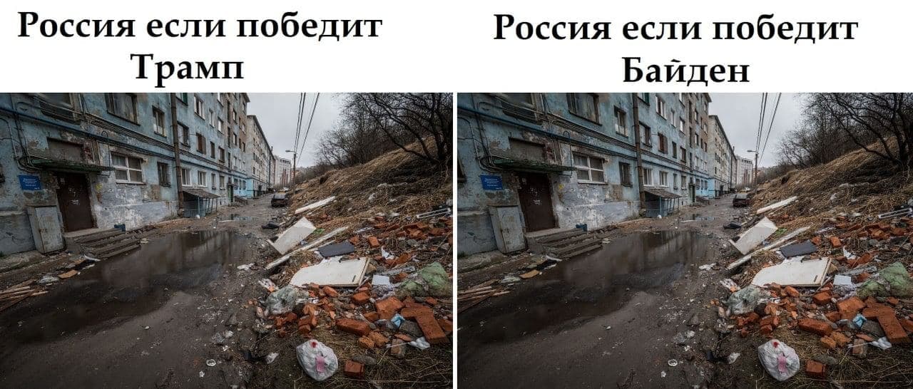 Россия если победит Россия если победит Трамп Байден