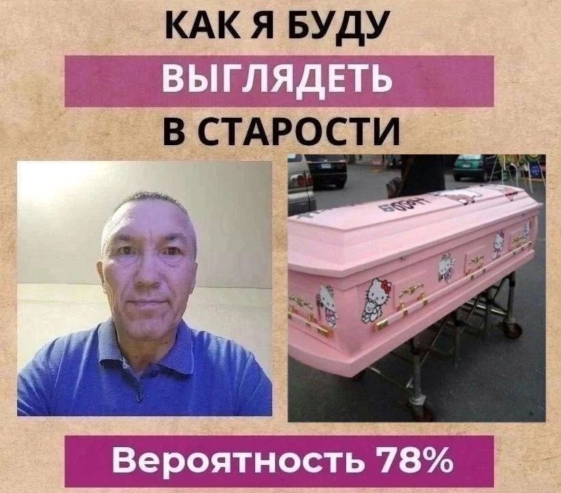 КАК Я БУДУ ВЫГЛЯДЕТЬ В СТАРОСТИ 29 Вероятность 78%