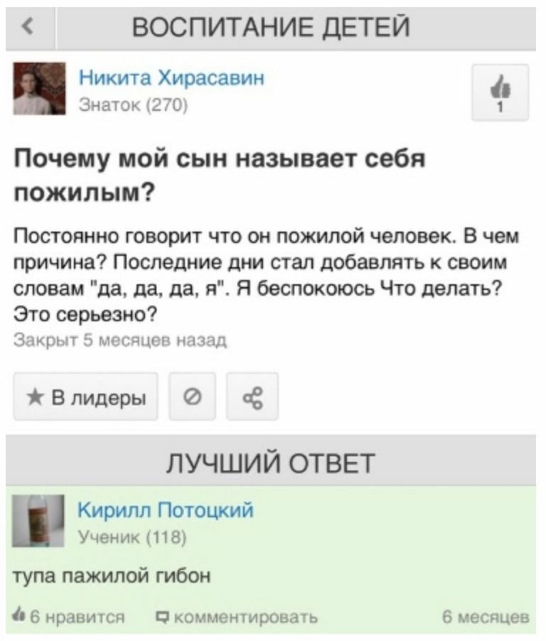 ВОСПИТАНИЕ ДЕТЕЙ Никита Хирасавин Знаток (270) 1 Почему мой сын называет себя пожилым? Постоянно говорит что он пожилой человек. В чем причина? Последние дни стал добавлять к своим словам "да, да, да,