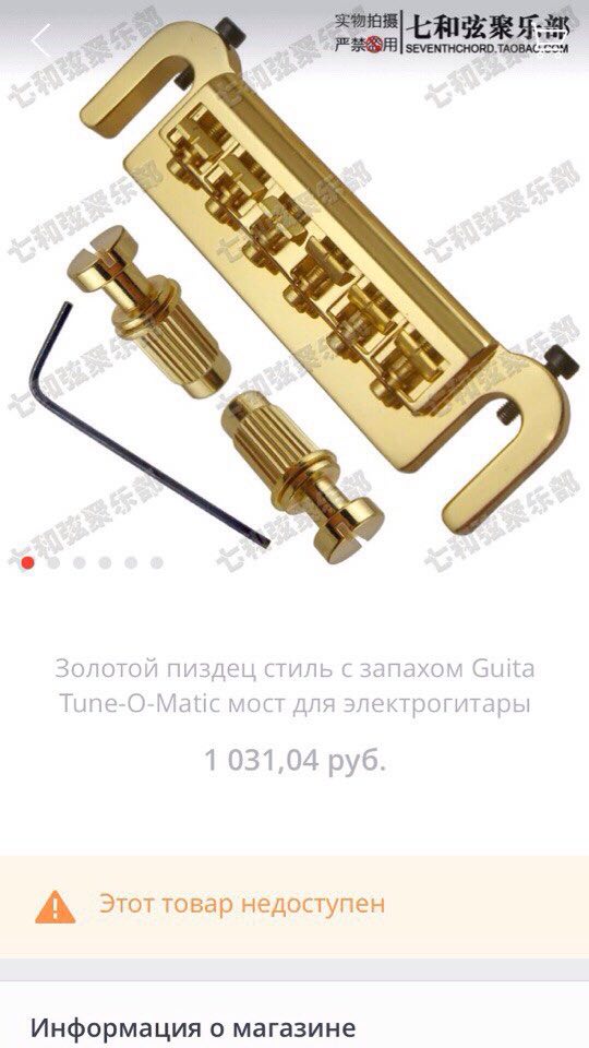 5 Золотой пиздец стиль с запахом Guita Tune-O-Matic мост для электрогитары 1 031,04 руб. Этоттовар недоступен Информация о магазине