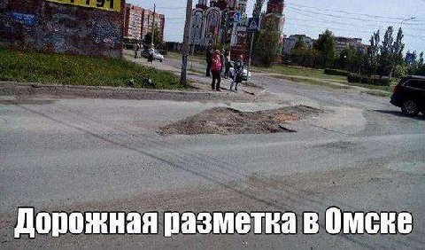 A Дорожная разметка в Омске