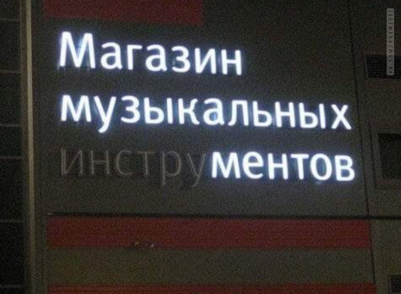 Магазин музыкальных ментов