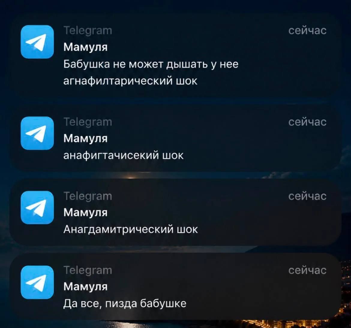 сейчас я Мамуля Бабушка не может дышать у нее агнафилтарический шок сейчас Мамуля анафигтачисекий шок Telegram сейчас Мамуля Анагдамитрический шок Telegram сейчас Мамуля Да все, пизда бабушке