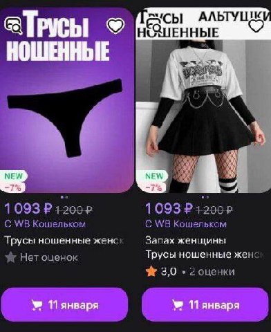АЛЬТУШК ЕННЫЕ 5 1 093 С Кошельком С Кошельком Трусы ношенные женс! Запах женщины Трусы ношенные женс Нет оценок 3.0 2 оценки