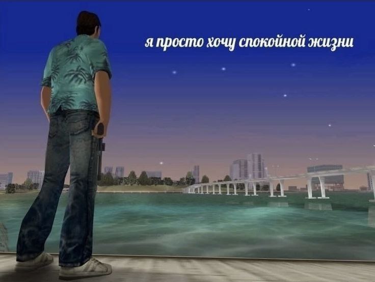 я просто хочу спокойной жизни