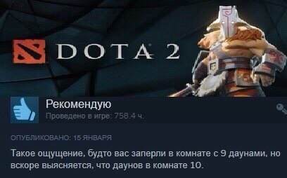 3 Рекомендую Проведено в игре: 758.4 ОПУБЛИКОВАНО: 15 ЯНВАРЯ Такое ощущение, будто вас заперли в комнате с 9 даунами, но вскоре выясняется, что даунов в комнате 10.