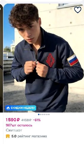 СКИДКИ НЕДЕЛИ 4: -61% осталось Свитшот 5.0 рейтинг магазина