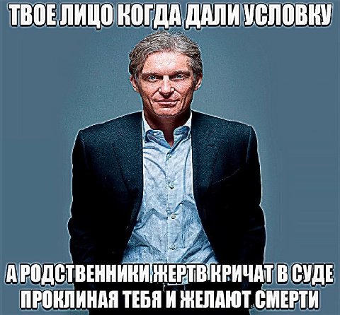 ТВОЕЛИЦО КОГДА ДАЛИ УСЛОВКУ 4 i В СУДЕ ПРОКЛИНАЯ ТЕБЯ И ЖЕЛАЮТ СМЕРТИ