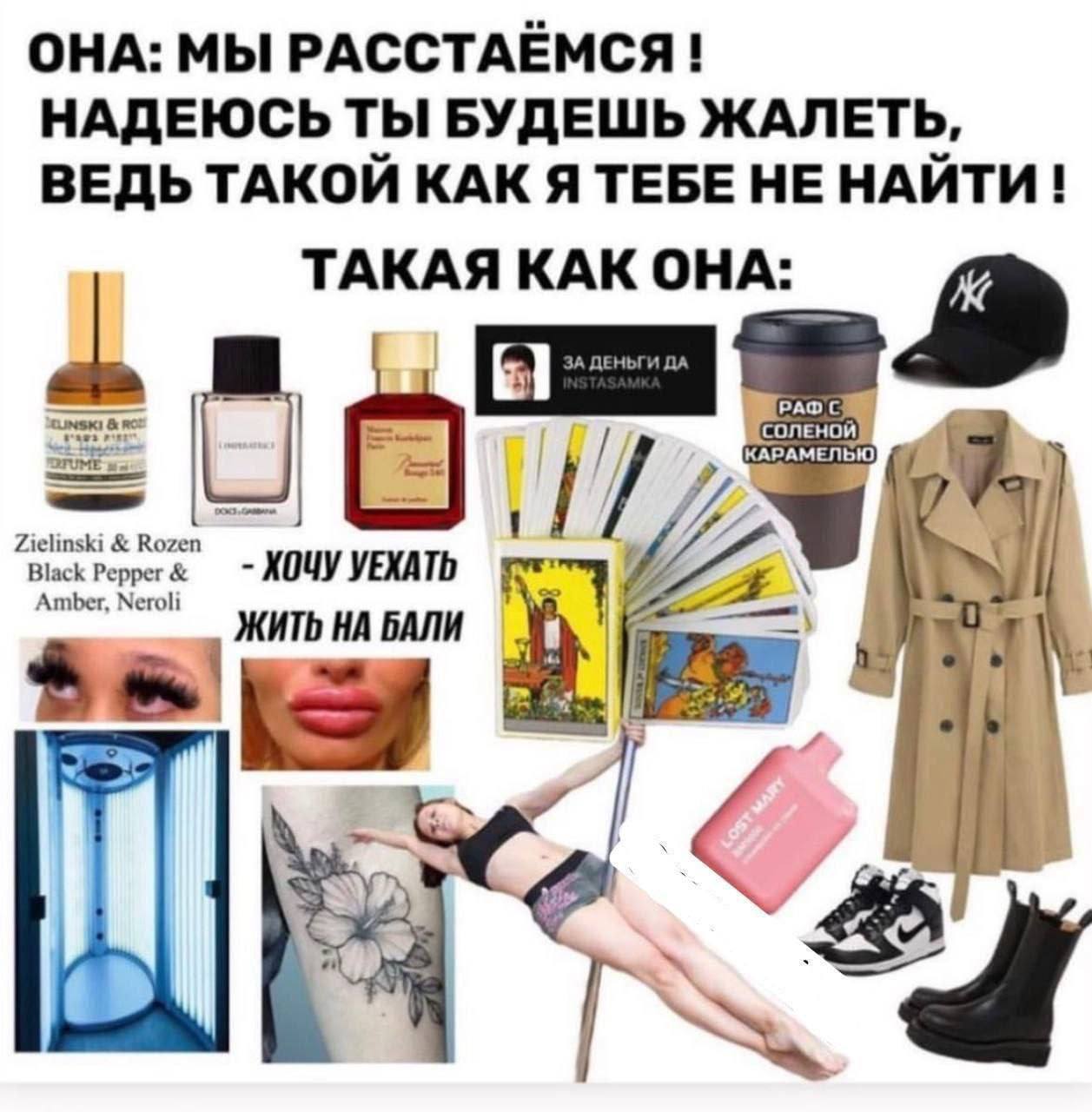 ОНА: МЫ РАССТАЕМСЯ НАДЕЮСЬ ТЫ БУДЕШЬ ЖАЛЕТЬ ВЕДЬ ТАКОИ КАК Я ТЕБЕ НЕ НАИТИ КАК ОНА СОЛЕНОЙ FUME КАРАМЕЛЬ Zielinski ХОЧУ УЕХАТЬ Amber, Мег ЖИТЬ НА БАЛИ 1}