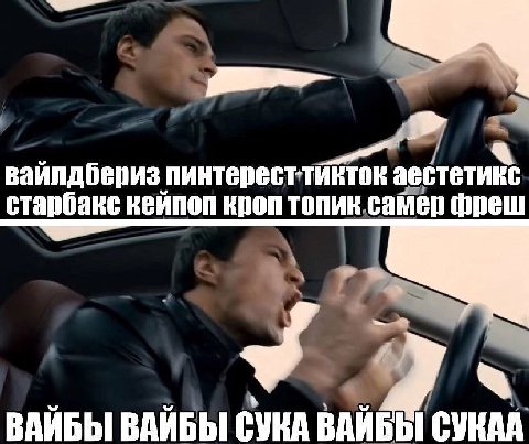 вайлдбериз пинтересттйкток аестетикс старбакс кеипоп кроп топик самер фреш 7 ВАЙБЫ ВАЙБЫ СУКА ВАЙБЫ СУКАА