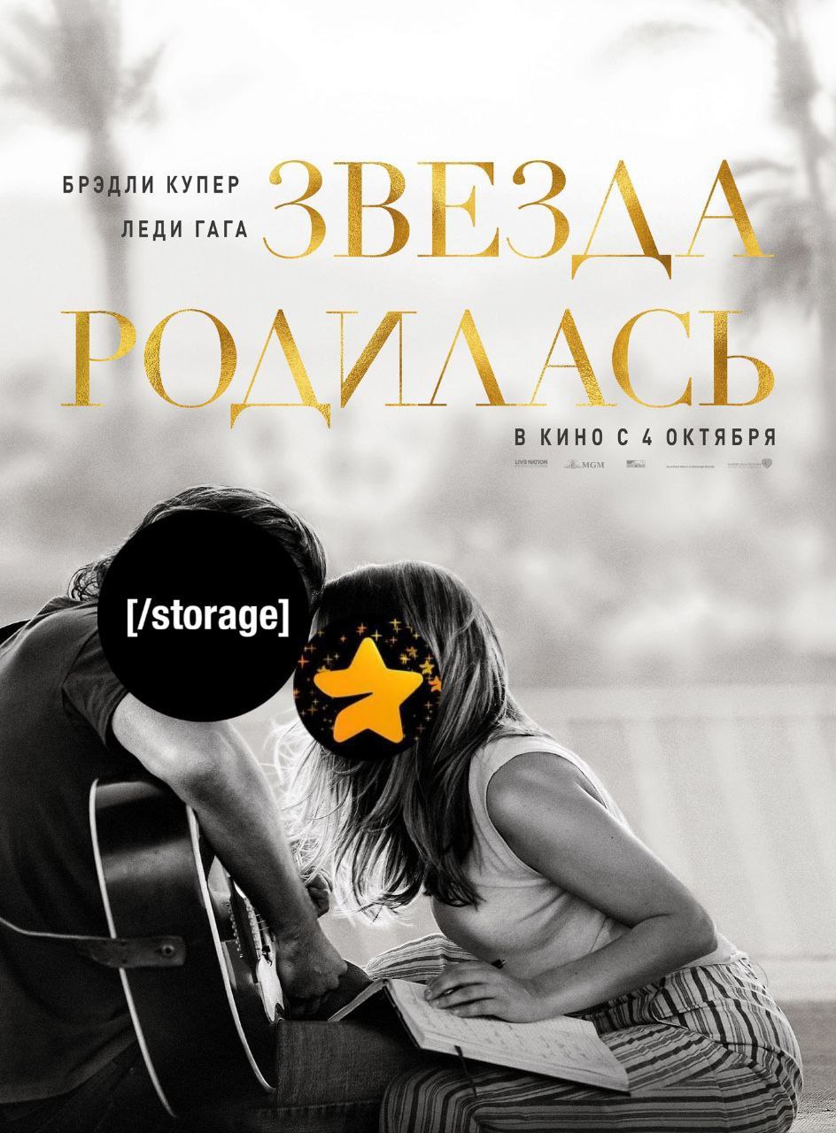 БРЭДЛИ КУПЕР ЛЕДИ ГАГА В КИНО С 4 ОКТЯБРЯ 5 [/storage]