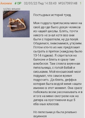 Аноним 02/05/22 Пнд 14:53:43 №267395148 1 Постыдных историй тред. Моя подруга пригласила меня своё где было дохуя челиков из нашей школы. Блять, почти никого не знал хотя все они были с параллели, ну 
