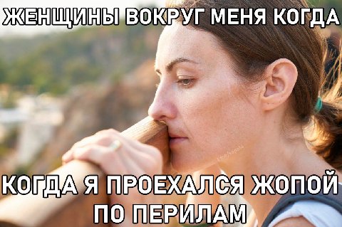 МЕНЯ КОГДА Я ПРОЕХАЛ ЖОПОЙ ПО